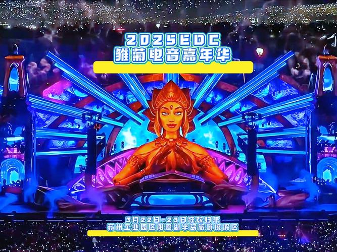 2025 EDC雏菊电音嘉年华:苏州阳澄湖电音文旅盛宴 2025 EDC雏菊电音嘉年华:苏州阳澄湖电音文旅盛宴