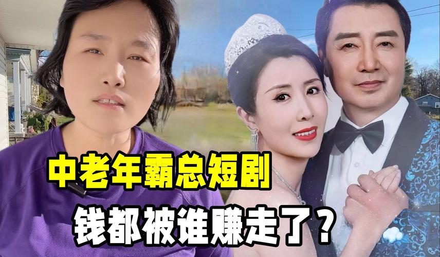 中老年追短剧霸总，钱包空了？