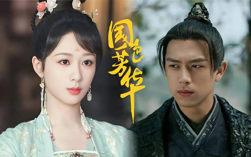 《国色芳华》杨紫李现CP逆袭，古装励志剧2025年最期待！