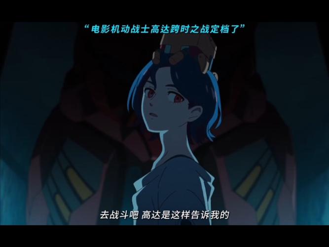机动战士高达:跨时之战首映,经典IP再启航 机动战士高达:跨时之战首映,经典IP再启航
