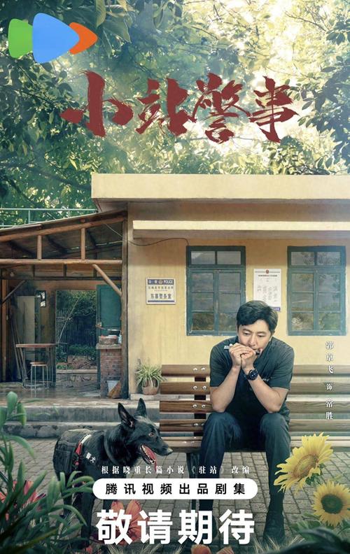 1月5日开播!小站警事郭京飞陈数主演,铁警题材引期待 1月5日开播!小站警事郭京飞陈数主演,铁警题材引期待