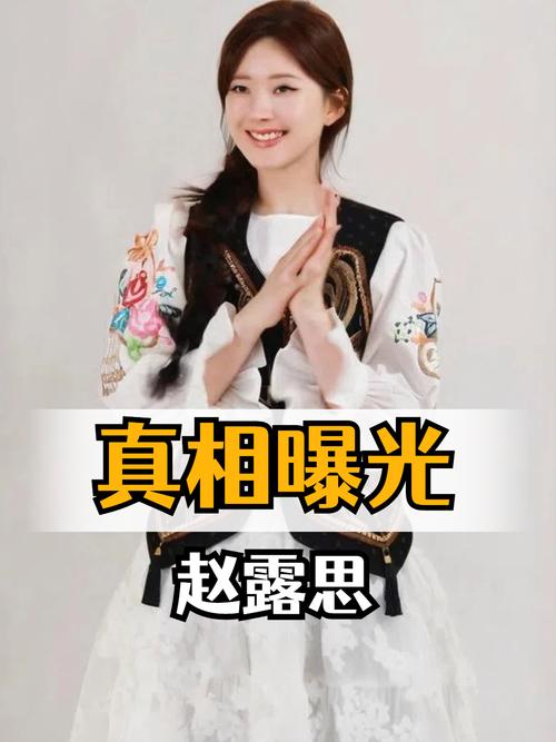 赵露思争议言论引热议,真实意图成谜 赵露思争议言论引热议,真实意图成谜