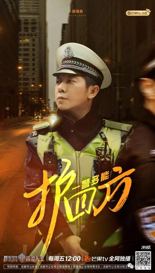 平凡英雄:常胜的警站人生 平凡英雄:常胜的警站人生