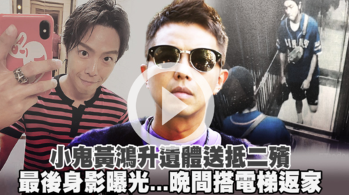 小鬼去世5周年，朋友思念如初