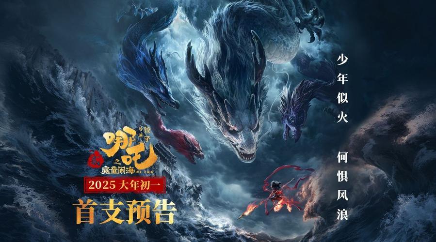 《哪吒之魔童闹海》爆火,中国电影新篇章开启! 《哪吒之魔童闹海》爆火,中国电影新篇章开启!