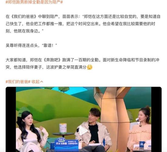 郑恺弃录《奔跑吧》为陪产,家庭至上引热议 郑恺弃录《奔跑吧》为陪产,家庭至上引热议