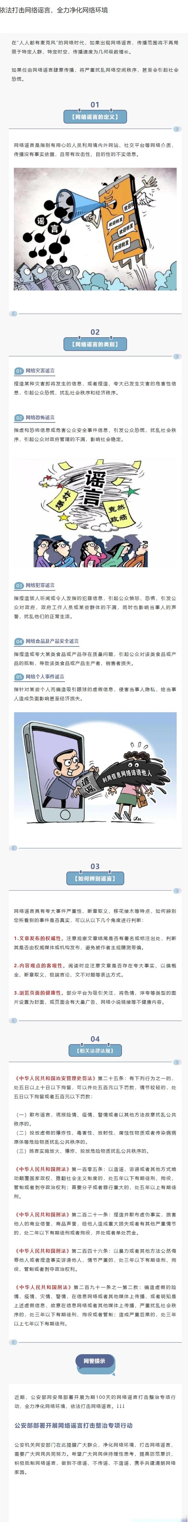 网传事件混乱伤人 官员失职被免引热议 如何净化网络环境？