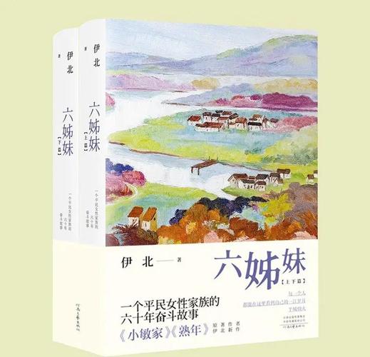 《异轨姝途》 百年豪门六姐妹的跌宕人生与历史启示