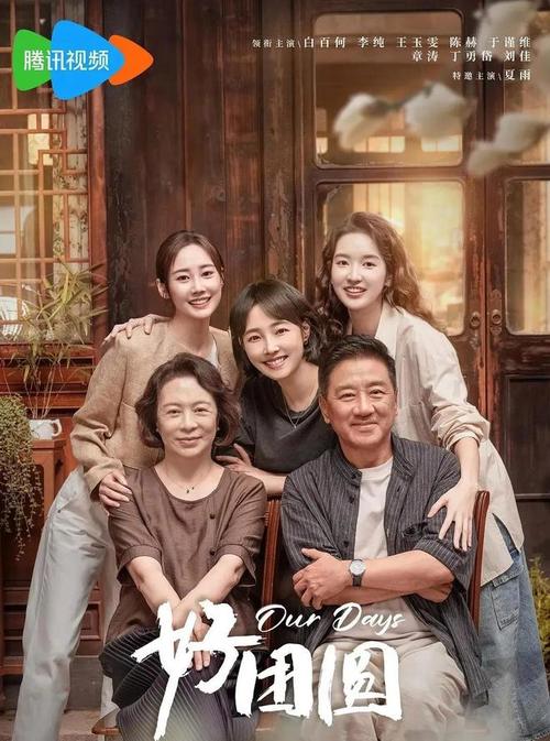 时代变迁下的母女情：热门家庭剧深度解析