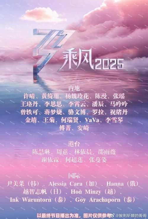 《乘风2025》3月21日开播,户外音乐竞演探索女性力量! 《乘风2025》3月21日开播,户外音乐竞演探索女性力量!