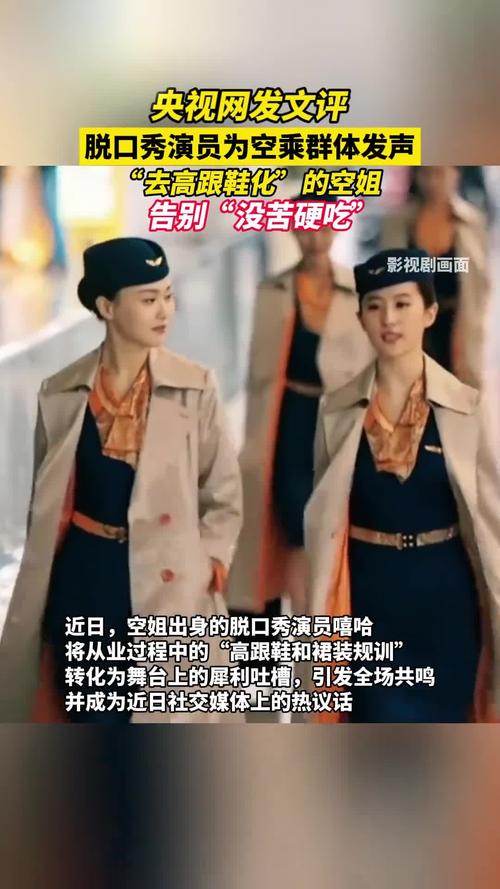 脱口秀新星嘻哈 空姐经历爆红，品牌争相代言！