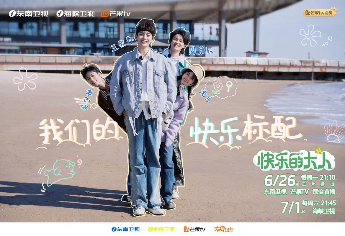 快乐大人:趣味四侠的青春盛宴 快乐大人:趣味四侠的青春盛宴