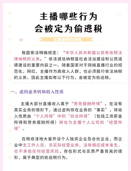 主播涉税案深度剖析:法治与财富的微妙关系 主播涉税案深度剖析:法治与财富的微妙关系