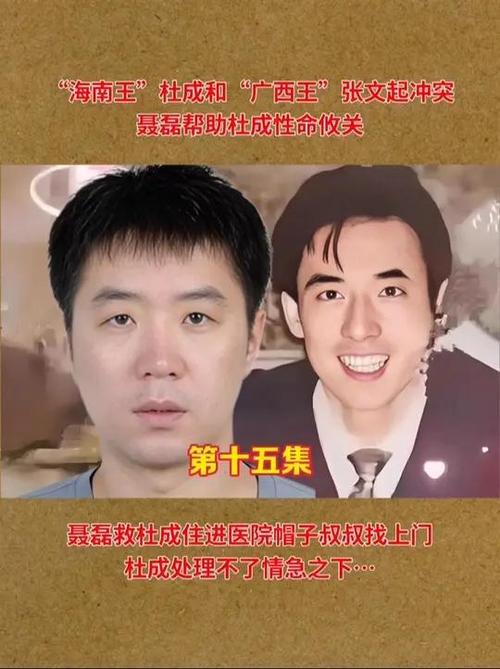 杜成想出去玩，正哥同意但要求不惹事，他找聂磊和代哥都不在，最后和小果出来玩