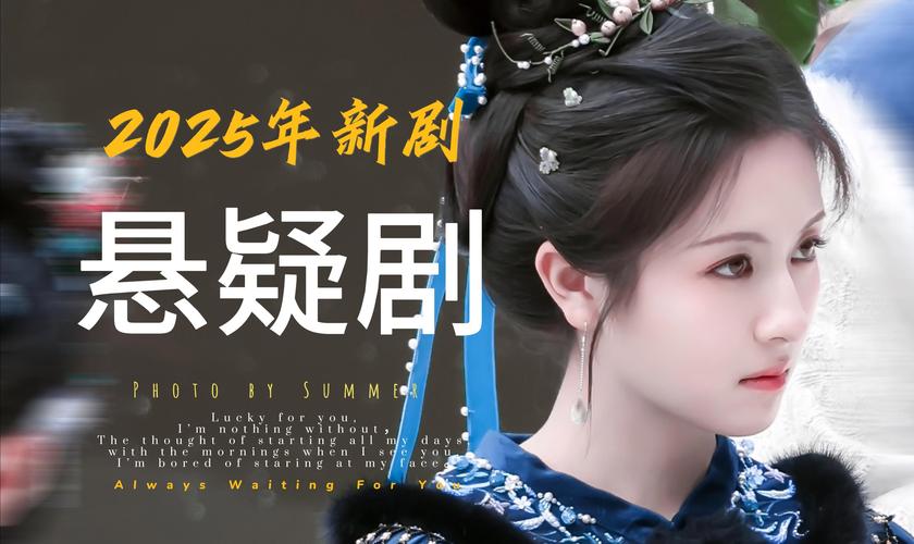 2025古装剧盘点:十部热门题材大盘点 2025古装剧盘点:十部热门题材大盘点