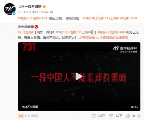 《731》猫眼想看破446万创纪录，全球多地将映