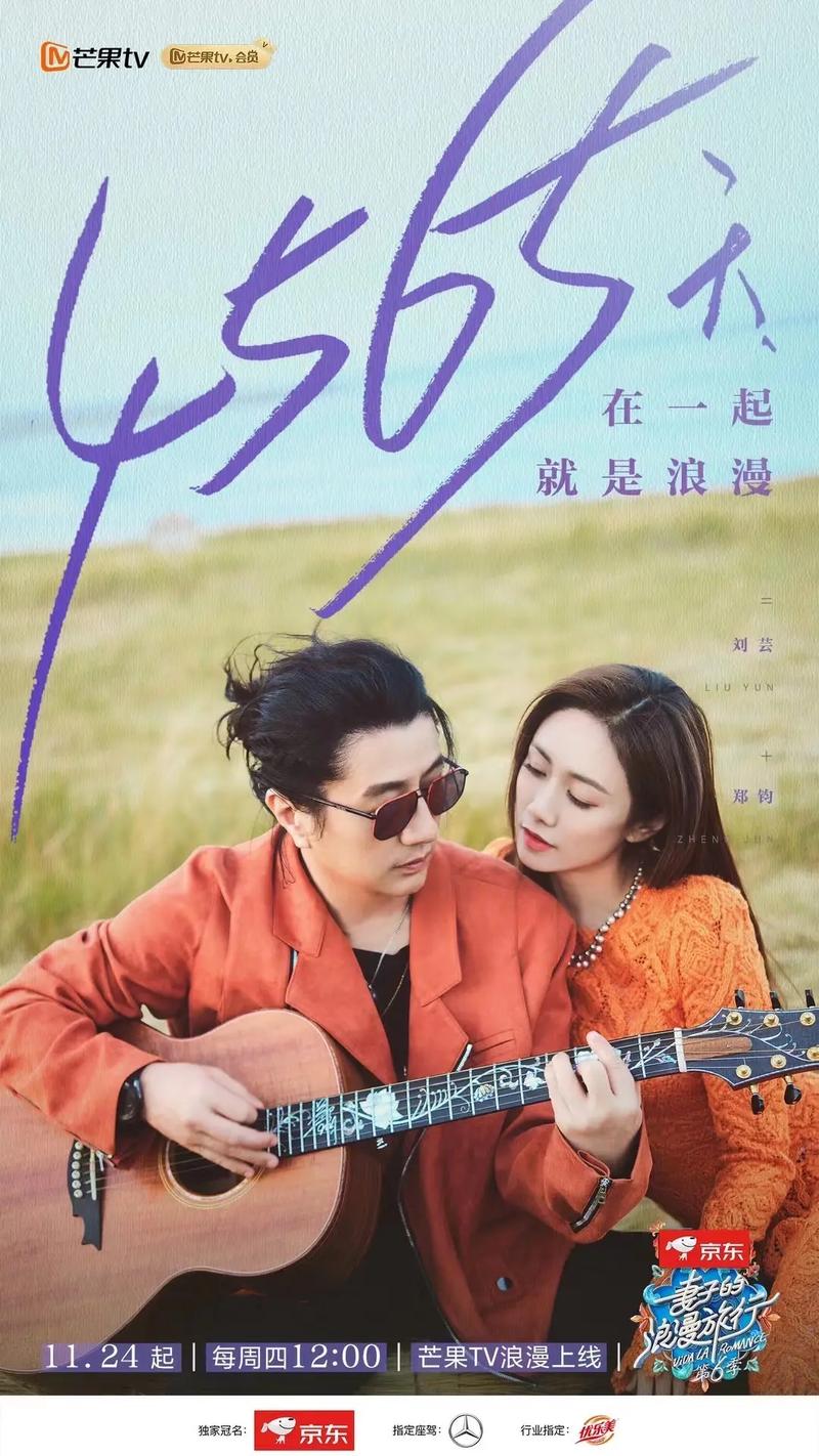 妻子浪漫旅行2025升级归来，四对夫妻浪漫启程！