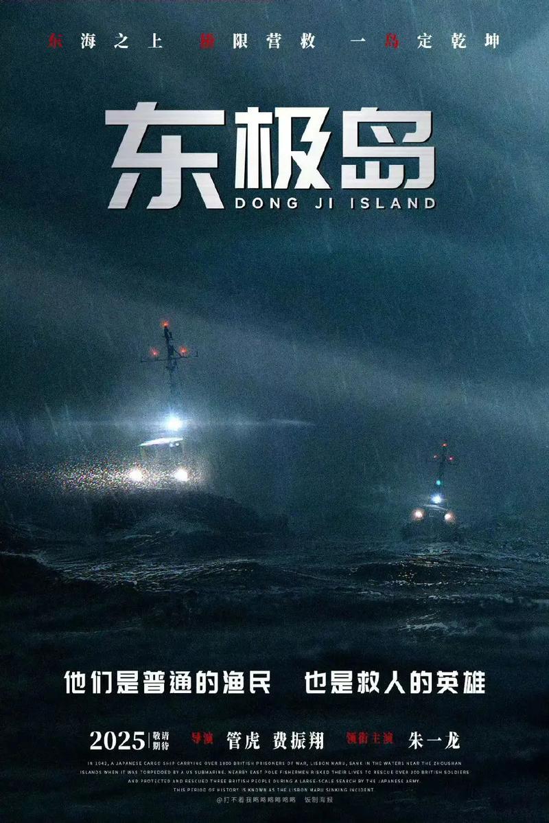 《东极岛》 真实改编动作大片，震撼特效，值得一看！
