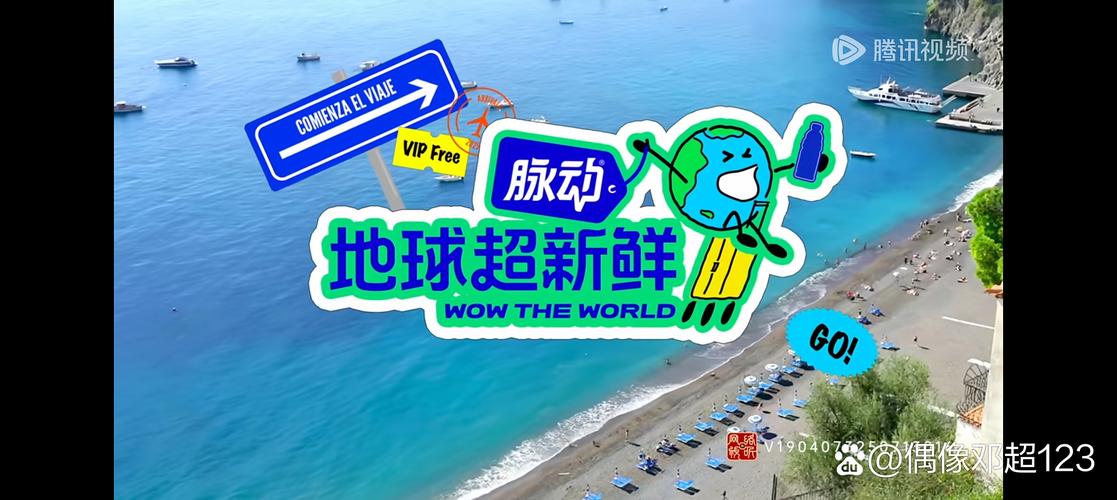 腾讯综艺《现在就出发》《地球超新鲜》豆瓣8+，海外市场获成功