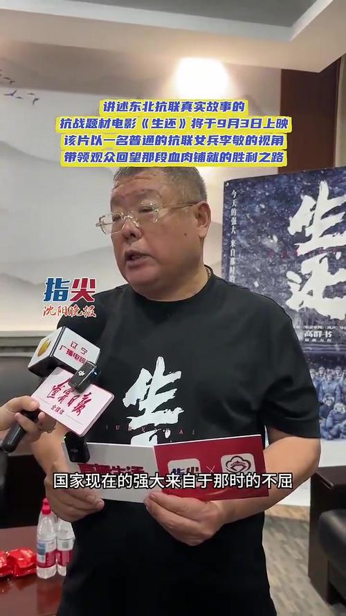 《生还》 高群书自费拍抗联电影，再现历史峥嵘岁月