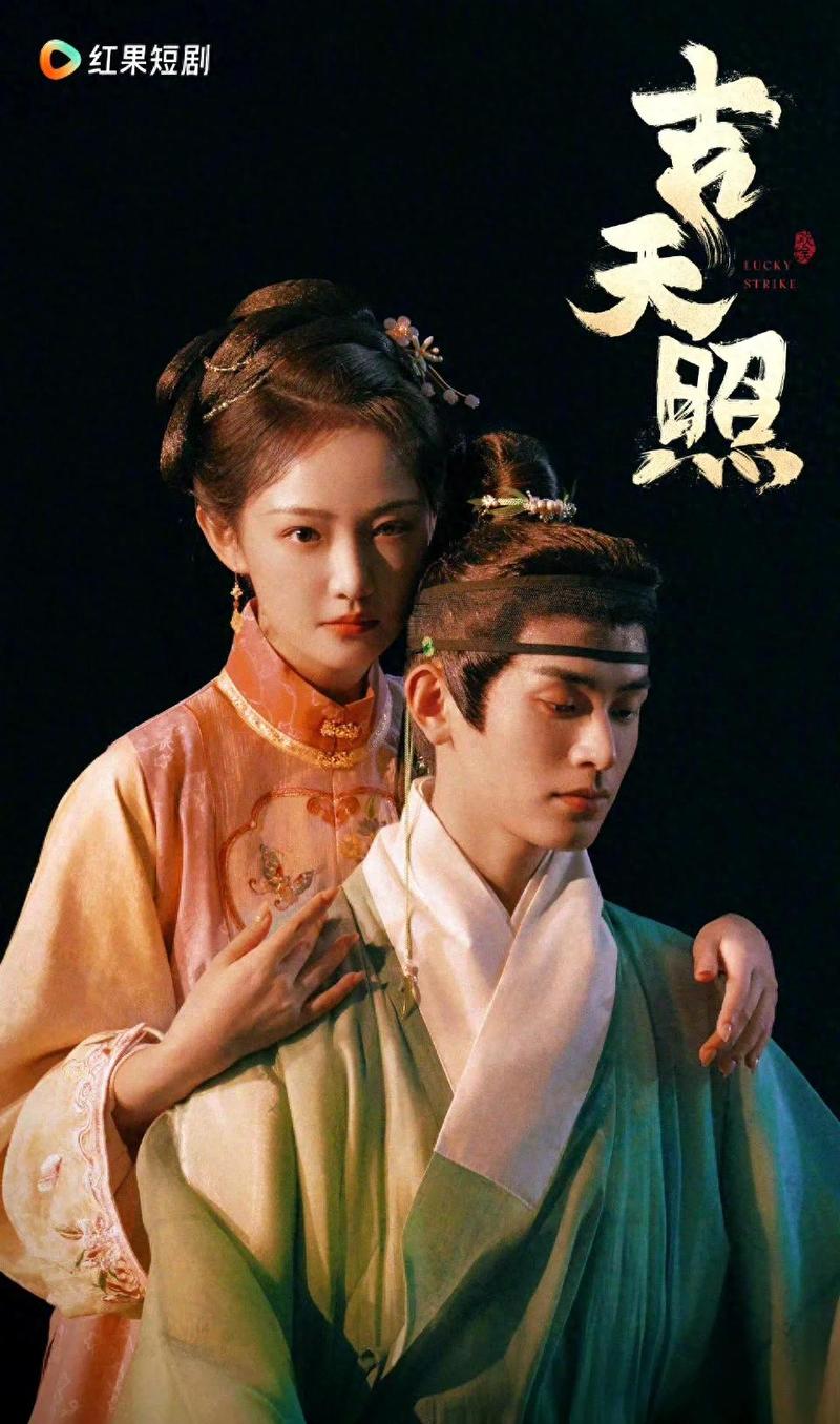 短剧崛起：于正执导《吉天照》惊艳观众，短剧魅力！