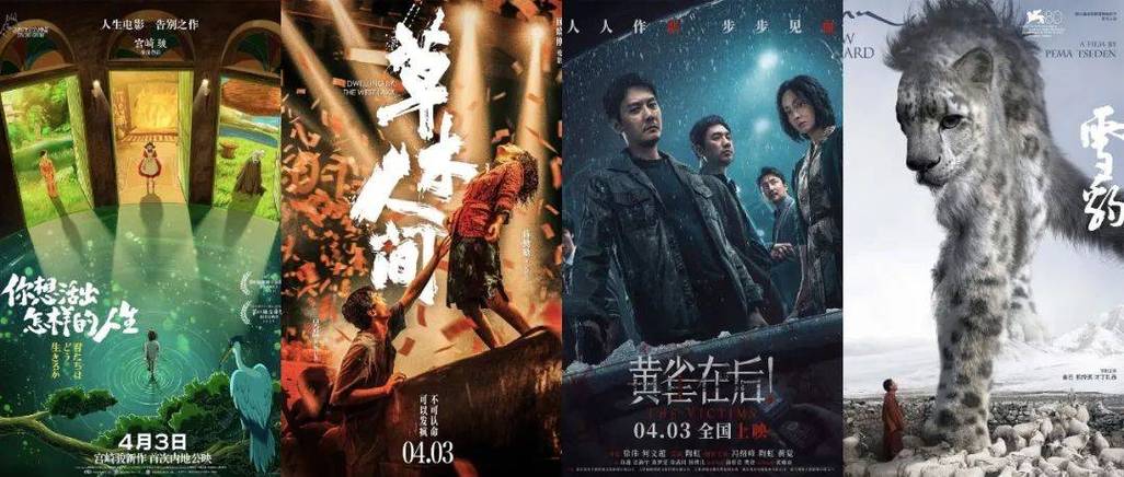 清明档新片大战:题材丰富,实力派云集,票房新高峰可期 清明档新片大战:题材丰富,实力派云集,票房新高峰可期