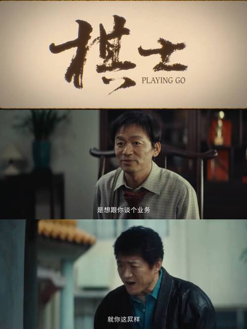 《棋士》王宝强执导,演技争议引观众热议 《棋士》王宝强执导,演技争议引观众热议