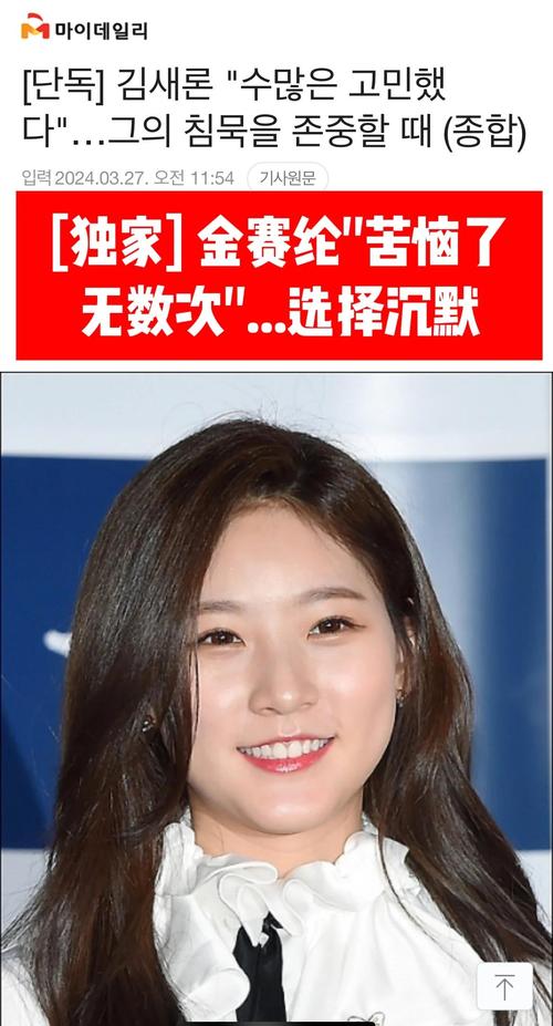 金秀贤金赛纶风波：道德争议与粉丝立场