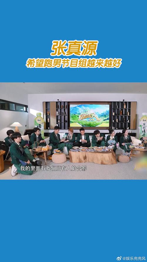 张真源加盟《奔跑吧13》点燃青春活力,综艺新亮点来袭! 张真源加盟《奔跑吧13》点燃青春活力,综艺新亮点来袭!
