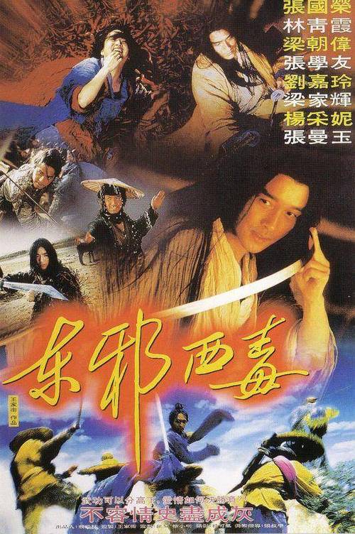 王家卫武侠:东邪西毒与一代宗师对比解析 王家卫武侠:东邪西毒与一代宗师对比解析