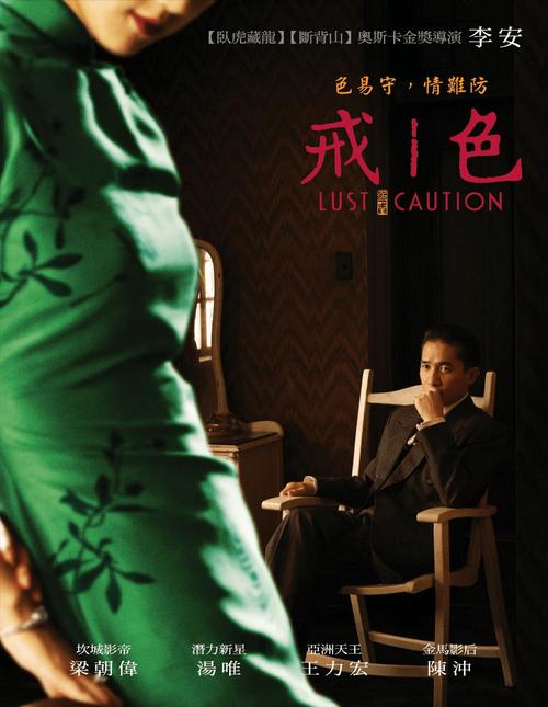 色戒:谍影洋葱,人性挣扎的史诗巨作 色戒:谍影洋葱,人性挣扎的史诗巨作