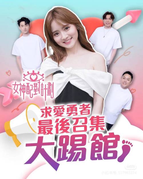 《女神配對》真愛还是表演? 《女神配對》真愛还是表演?