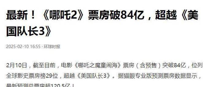 哪吒电影热议:票房爆红与抄袭争议 哪吒电影热议:票房爆红与抄袭争议