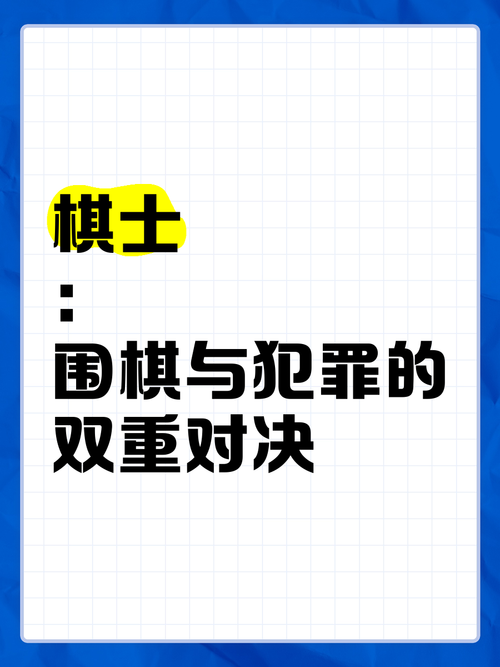 棋士:围棋悬疑悲歌,3月25日央视八套首播 棋士:围棋悬疑悲歌,3月25日央视八套首播