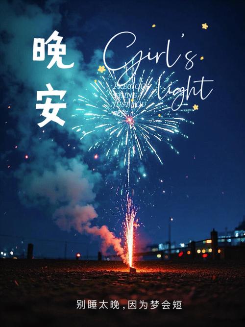 夜晚心事多，勇敢靠自己，留言等你说晚安