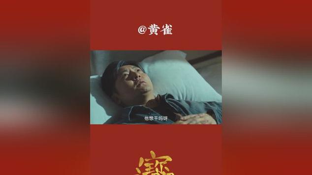 黄雀vs棋士:悬疑剧风格大对比 黄雀vs棋士:悬疑剧风格大对比