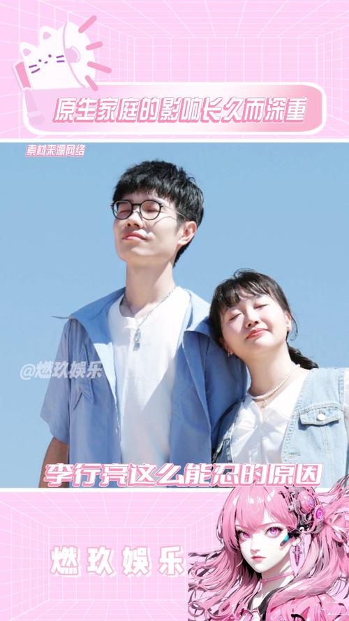 麦琳李行亮选择引热议：节目探讨原生家庭引争议