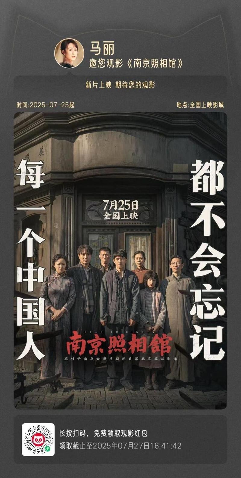 暑期观影人数破3亿，票房超110亿！《南京照相馆》成最大赢家
