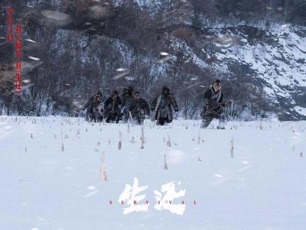 《生还》预告震撼！东北抗联女兵感人至深，9.3上映