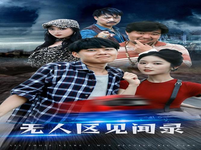 无人区在线观看电视剧的注意事项 揭秘免费观影技巧 无人区在线观看电视剧的注意事项 揭秘免费观影技巧