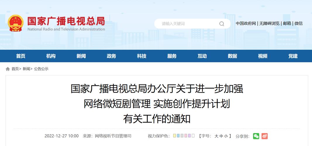 广电总局约谈红果短剧,微短剧市场规范发展新动向 广电总局约谈红果短剧,微短剧市场规范发展新动向